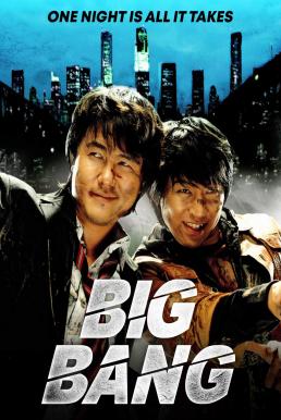 Big Bang (2007)