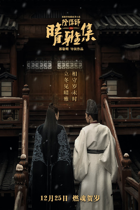 หยิน หยาง ศึกมหาเวทสะท้านพิภพ: สู่ฝันอมตะ [บรรยายไทย]