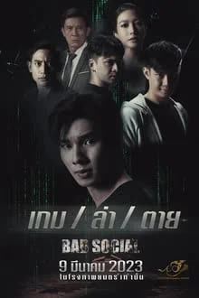 เกม  ล่า ตาย (2023) 