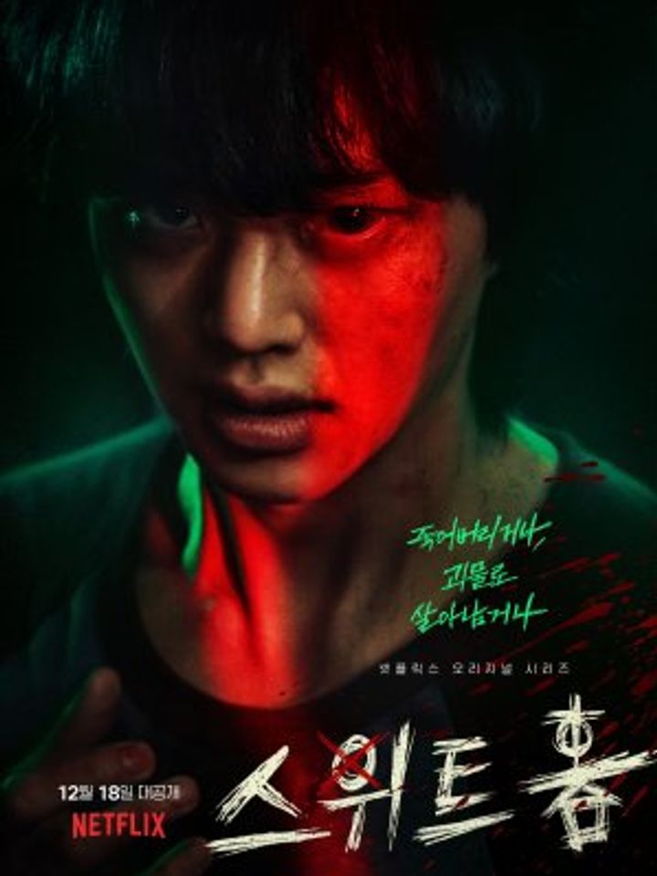 Sweet Home (2020) : สวีทโฮม | 10 ตอน (จบ) [พากย์ไทย]