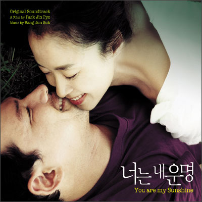 You Are My Sunshine (2005) | เธอเป็นดั่งแสงตะวัน