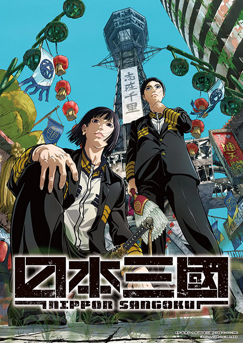 สามก๊กญี่ปุ่น [พากย์ไทย] updated to 10