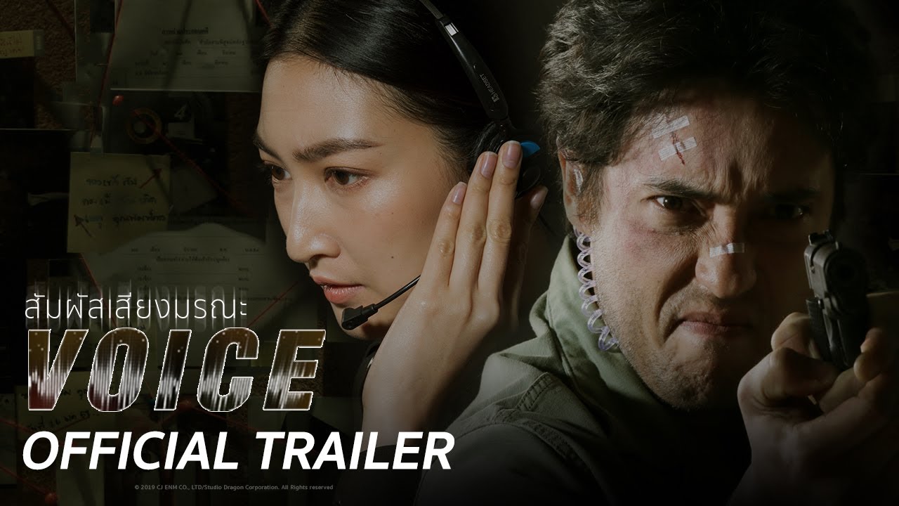 Voice (2019) : สัมผัสเสียงมรณะ [Netflix] | EP.16