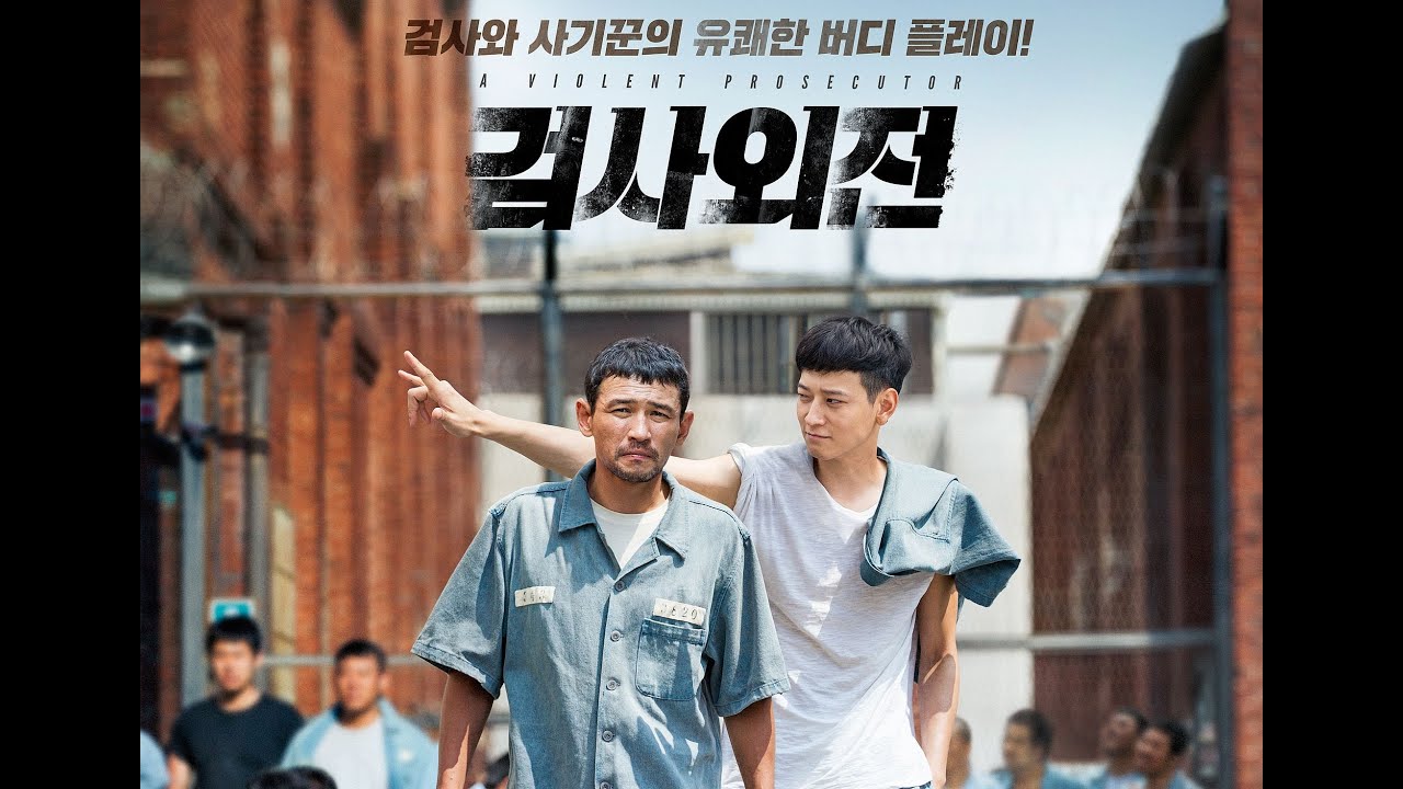 A Violent Prosecutor (2016) 