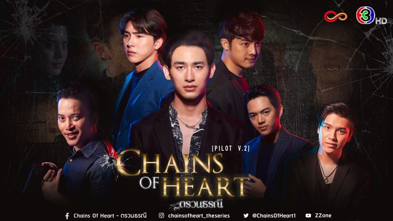 ตรวนธรณี ตอนที่ 1-10 จบ