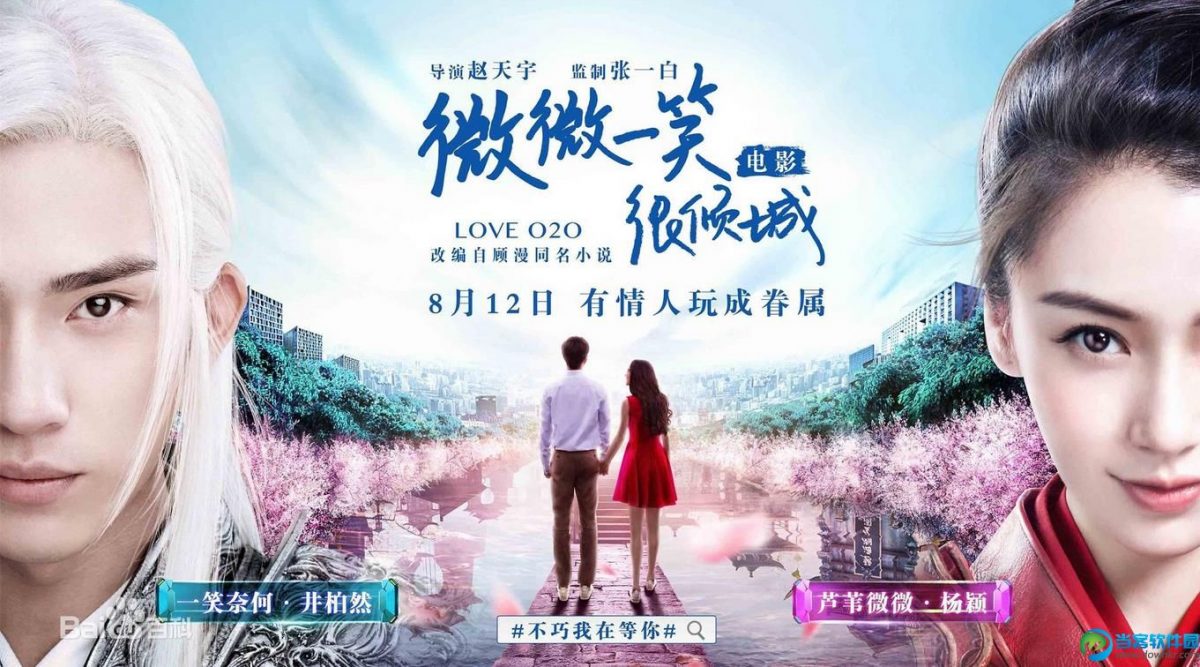 Love O2O The Movie 2016