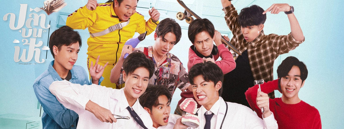 ปลาบนฟ้า ตอนที่ 1-12 จบ