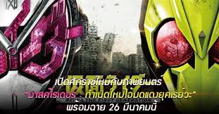มาสค์ไรเดอร์ กำเนิดใหม่ไอ้มดแดงยุคเรย์วะ