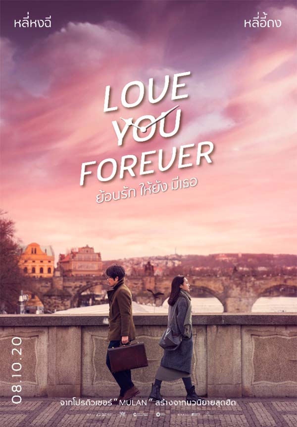 ย้อนรัก ให้ยัง มีเธอ (2019) พากย์ไทย-บรรยายไทย
