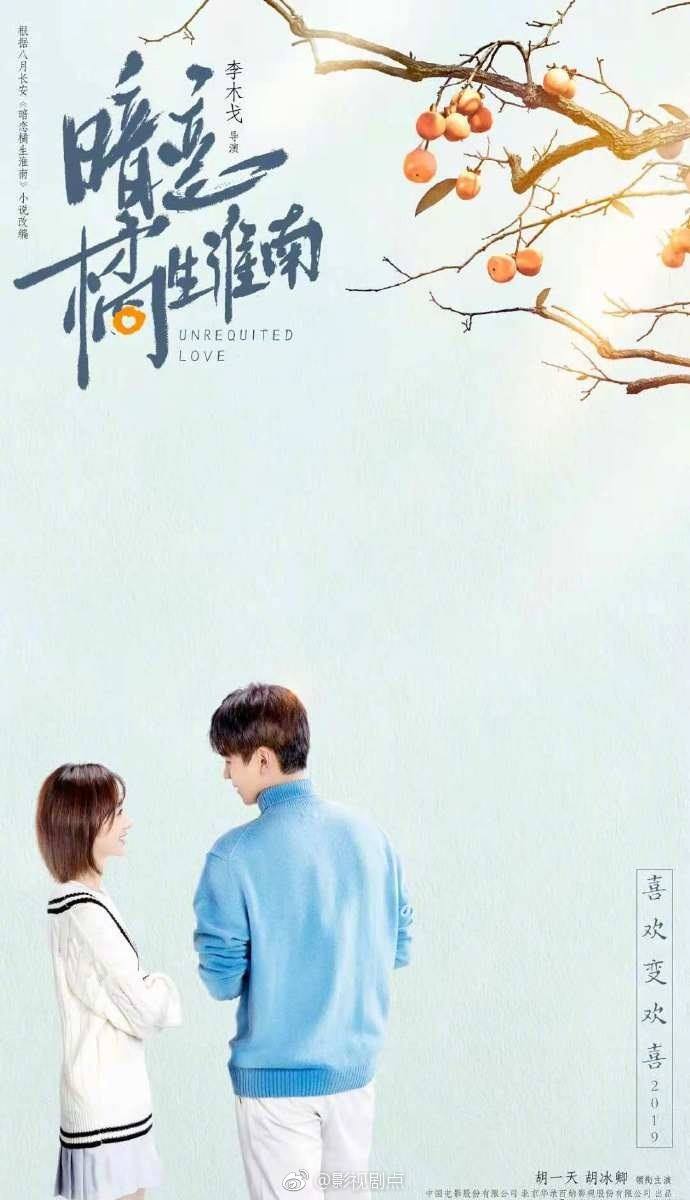 รักข้างเดียวที่หวายหนาน [บรรยายไทย] 1-38(จบ)