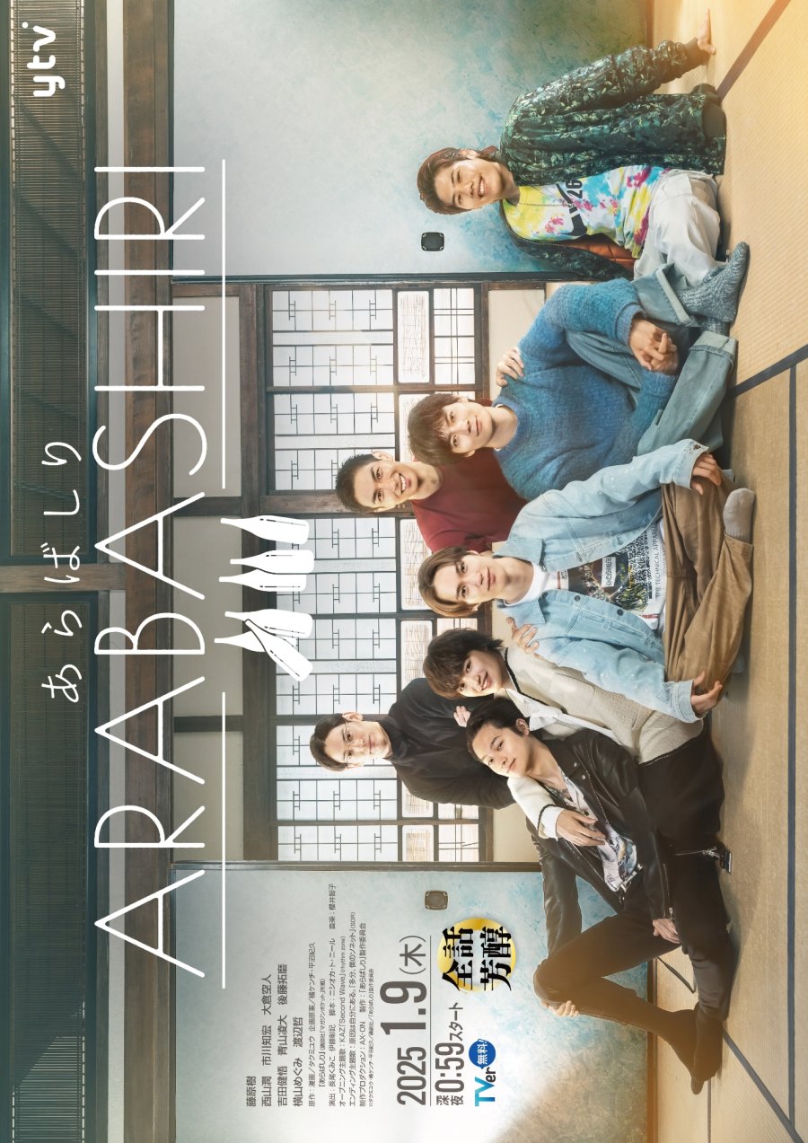 Arabashiri A Story of Personified Sake เรื่องเล่าร้านสาเก (2025) 1-12 จบ บรรยายไทย