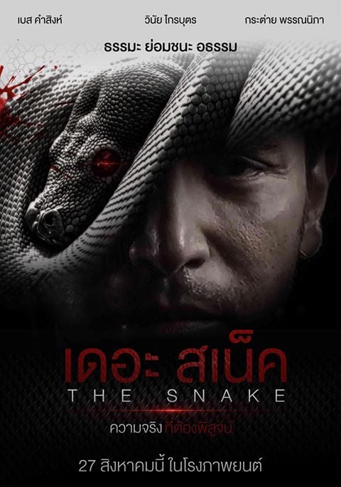 เดอะ สเน็ค (2020) 