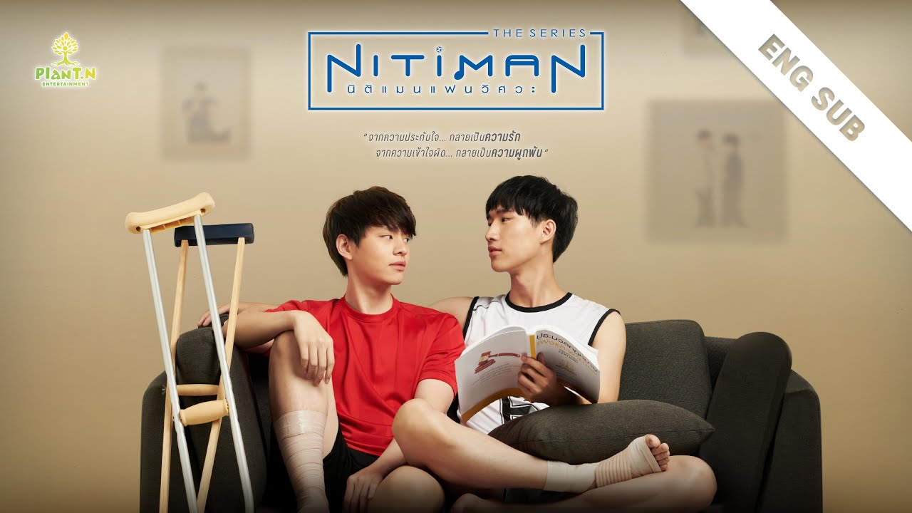 นิติแมนแฟนวิศวะ ตอนที่ 1-10 จบ