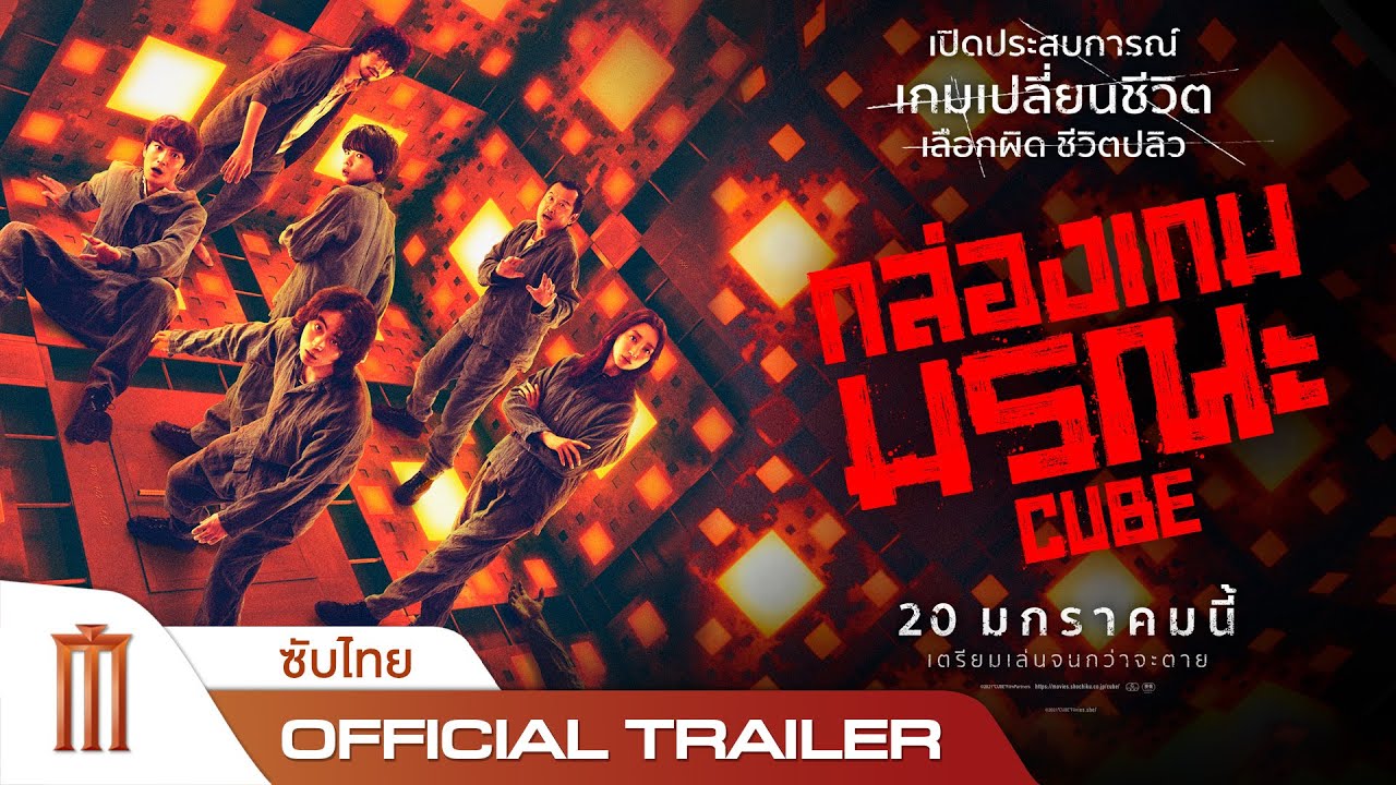 กล่องเกมมรณะ (2021) บรรยายไทย