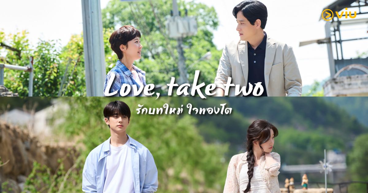 รักบทใหม่ ใจพองโต พากย์ไทย | ตอนที่ 1-12 (จบแล้ว)