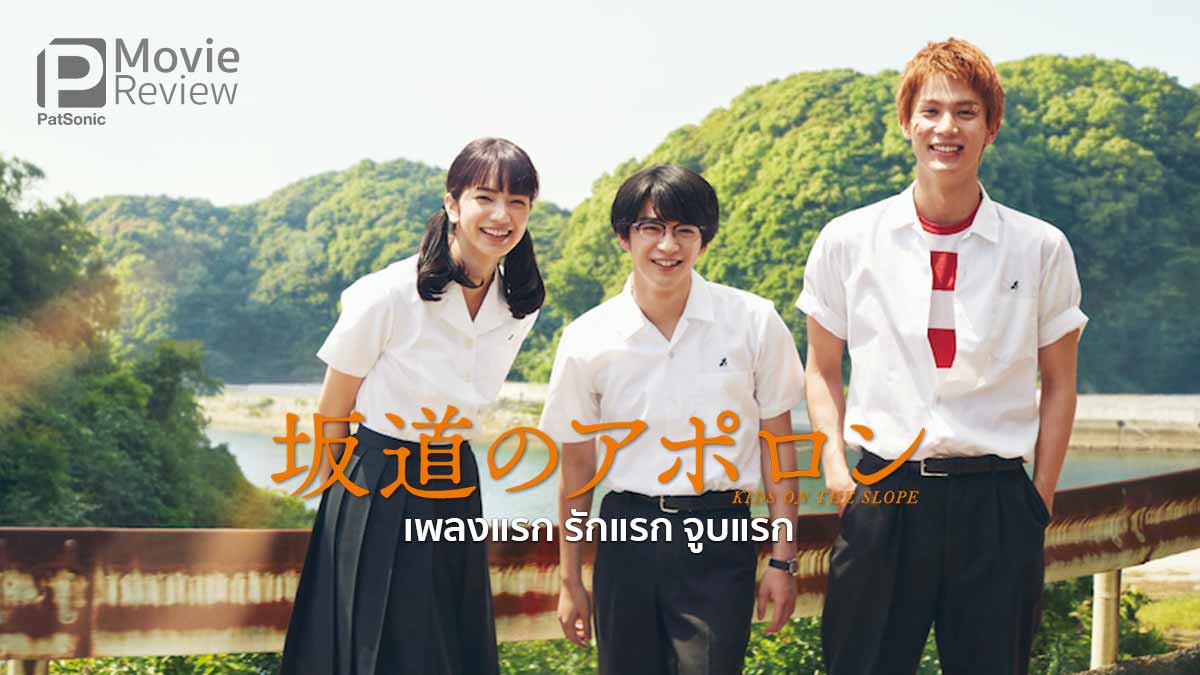 เพลงแรก รักแรก จูบแรก [พากย์ไทย]