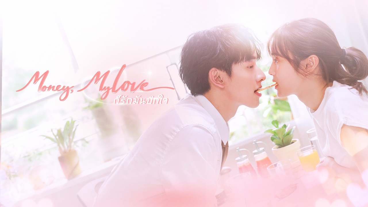 ก็รักมันปักใจ 1-20 (จบแล้ว)
