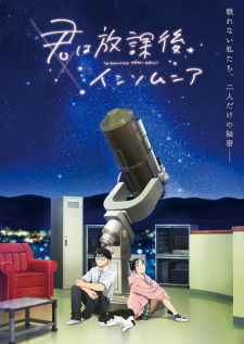 Kimi wa Houkago Insomnia ถ้านอนไม่หลับ ไปนับดาวกันไหม ตอนที่ 1-11 ซับไทย