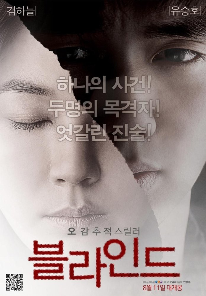 Blind (2011) | พยานมืดปมมรณะ [พากย์ไทย]