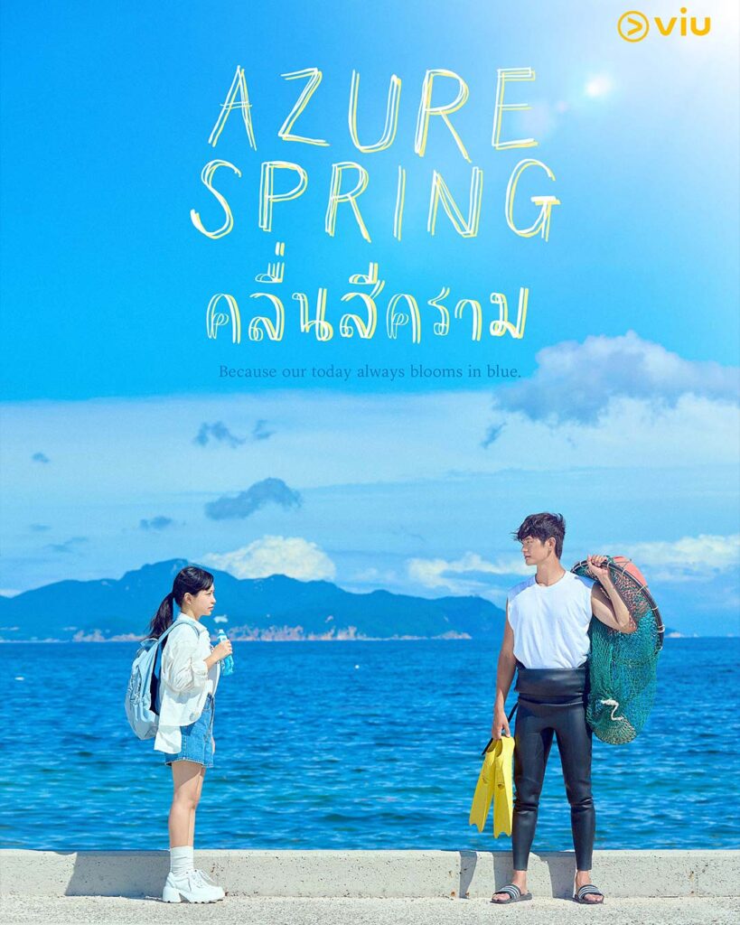 คลื่นสีคราม [บรรยายไทย] updated to 4