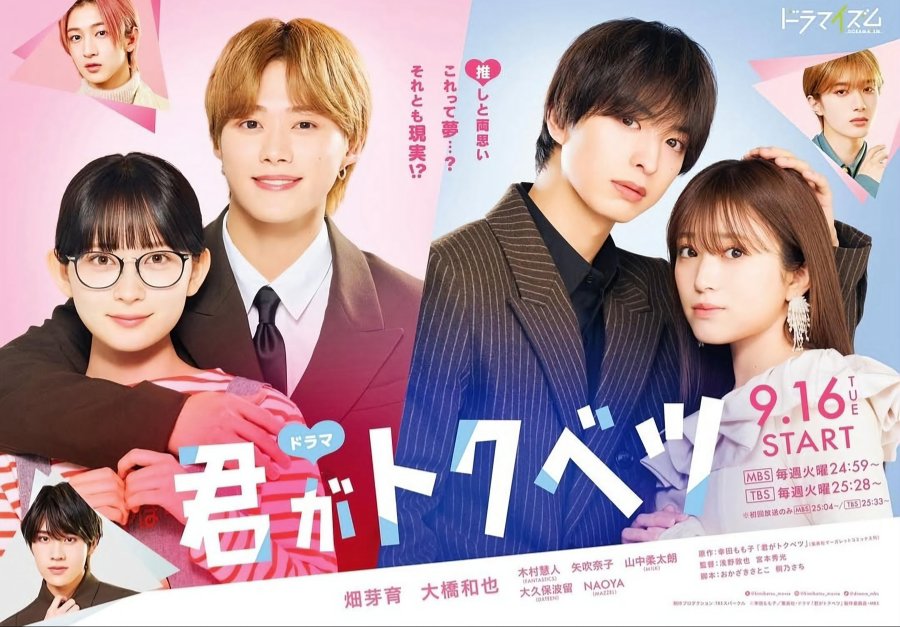 My Special One (Kimi ga Tokubetsu) (2025) บรรยายไทย