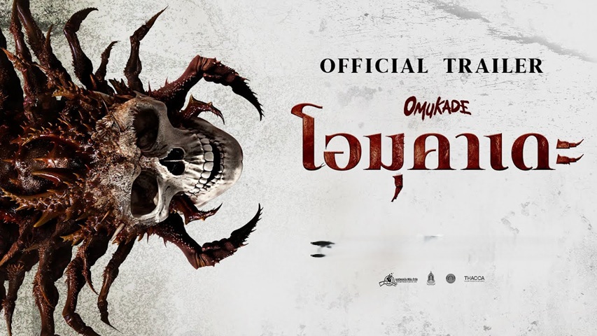 โอมุคาเดะ [พากย์ไทย] 