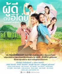 ผู้ดีดงอิโด่ย ตอนที่ 1-19
