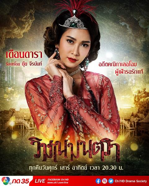 วิมานมนตรา (2020) ตอนที่ 16 ตอนจบ