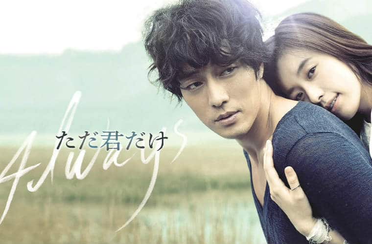 Always (2011) | กอดคือสัญญา หัวใจฝากมาชั่วนิรันดร์ [พากย์ไทย+ซับไทย]
