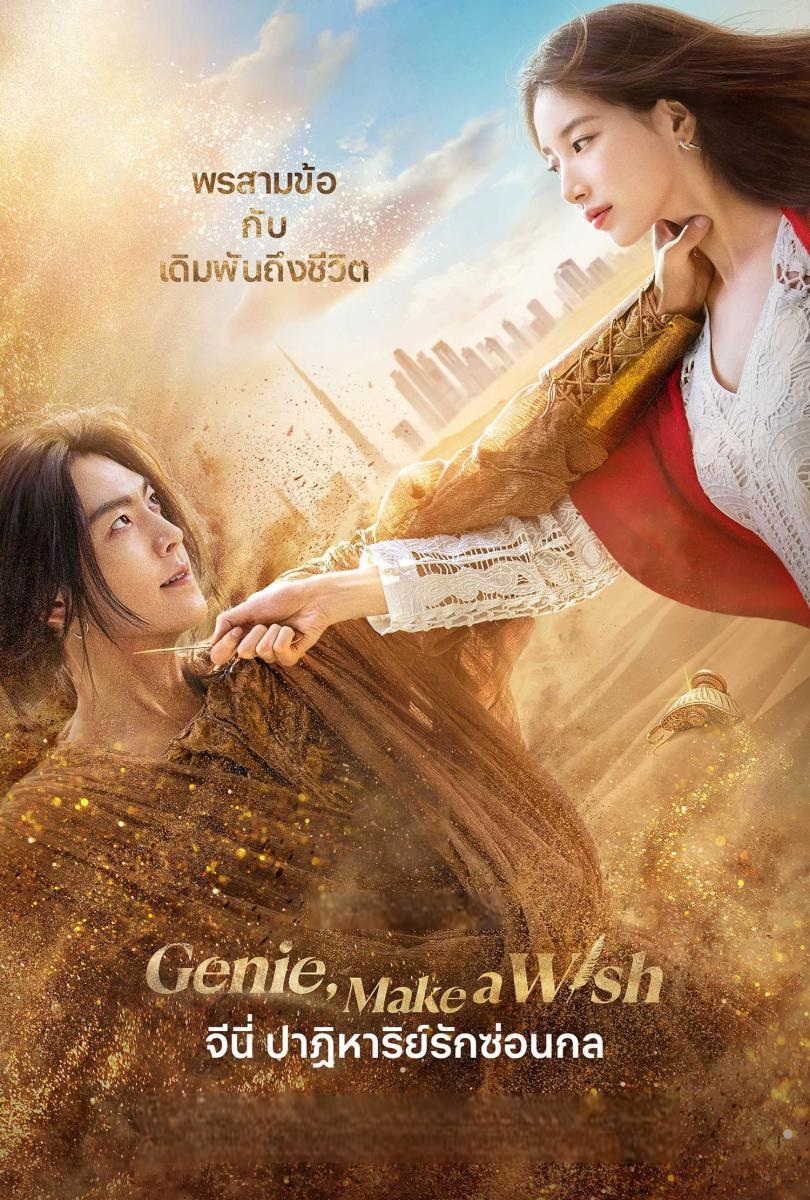 จีนี่ ปาฏิหาริย์รักซ่อนกล ซับไทย 1-13 (จบแล้ว)