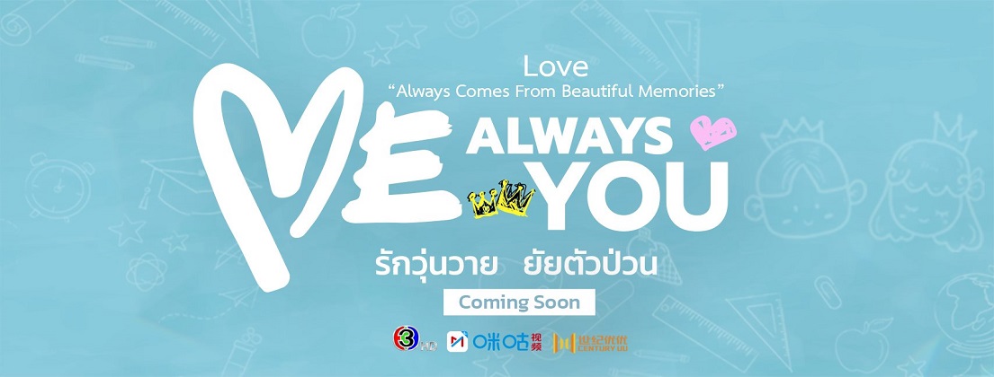 รักวุ่นวาย ยัยตัวป่วน ตอนที่ 1-24 จบ