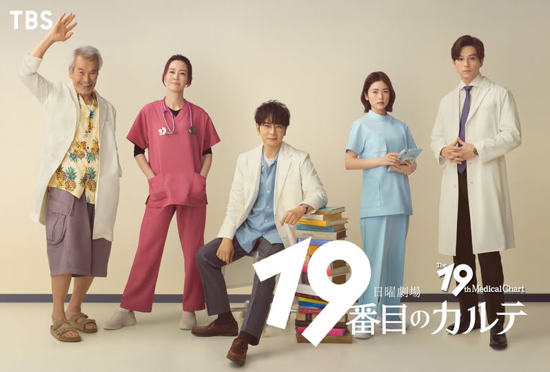 The 19th Medical Chart (2025) - อากิระ ยอดคุณหมอนักวินิจฉัยโรค 1-6 ซับไทย