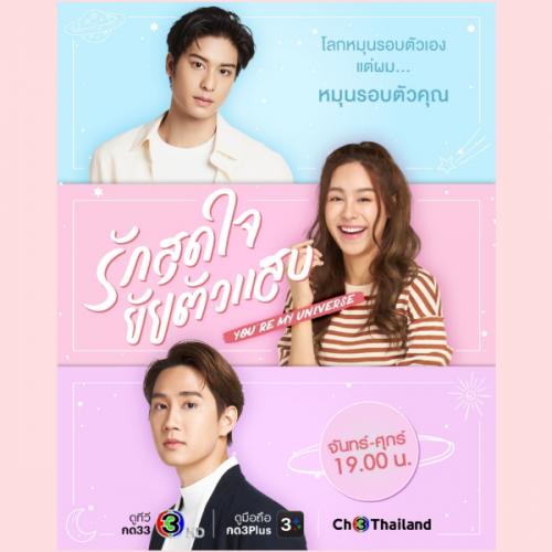 รักสุดใจยัยตัวแสบ ตอนที่ 1-29 จบ