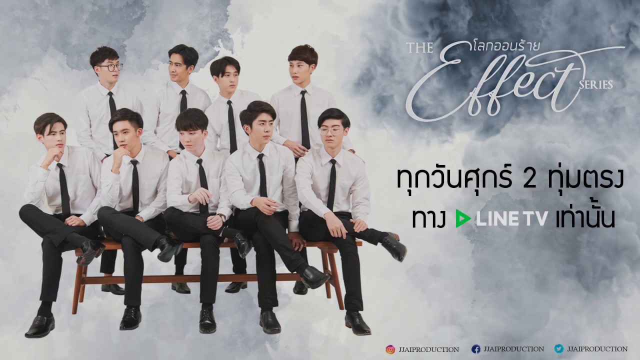 The Effect Series โลกออนร้าย EP.3 จบ