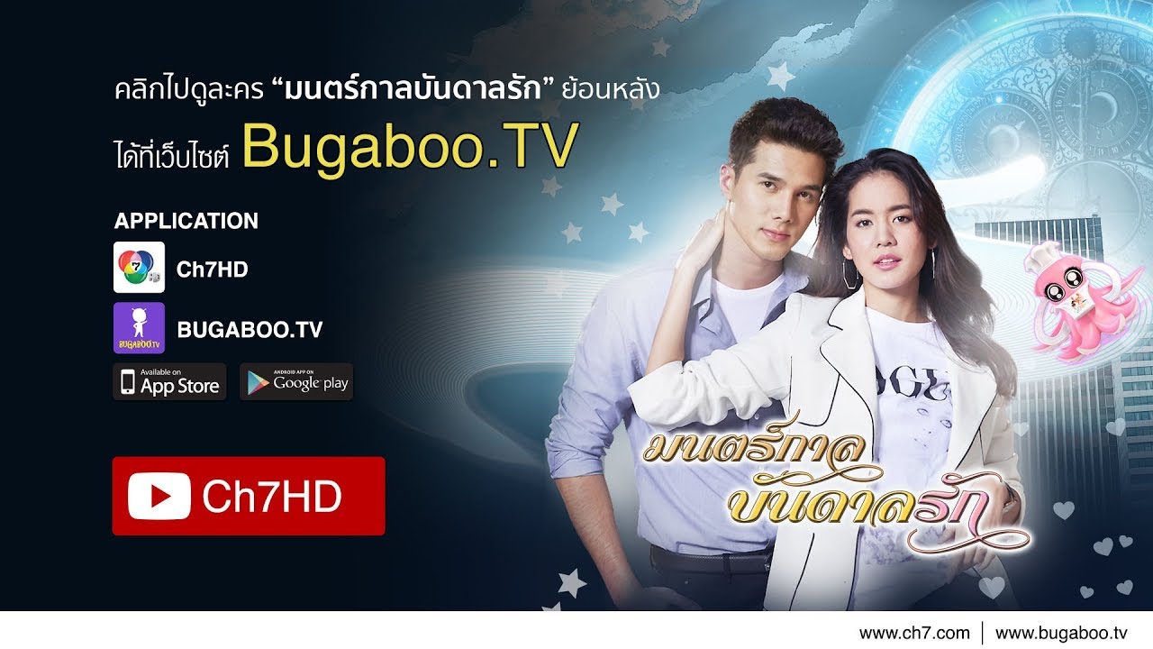 มนตร์กาลบันดาลรัก EP.15