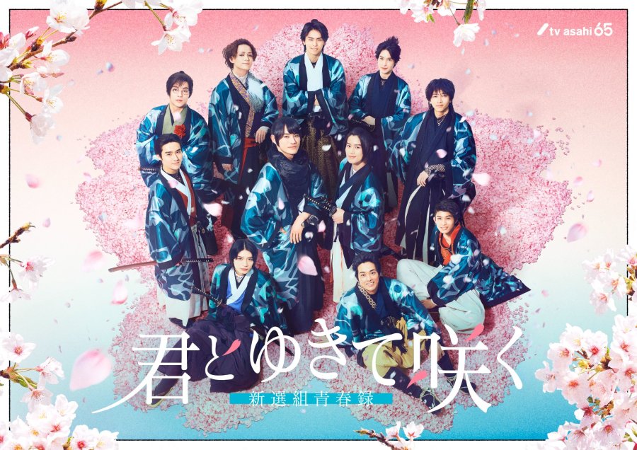 Shinsengumi With You I Bloom ชินเซ็นกุมิ ในวันที่ใจแย้มบาน (2024) บรรยายไทย 1-20 จบ