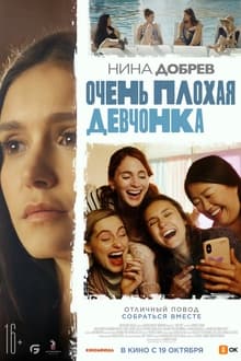 Sick Girl (2023) [NoSub]