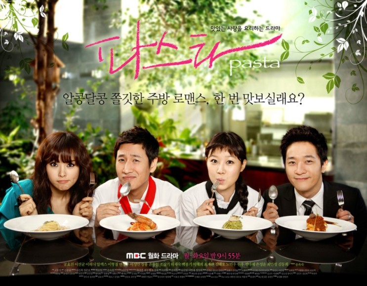 Pasta (2010) : อร่อยรักรสพาสต้า | 20 ตอน (จบ)