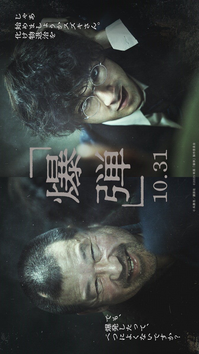 Bakudan (2025) [ซับไทย]