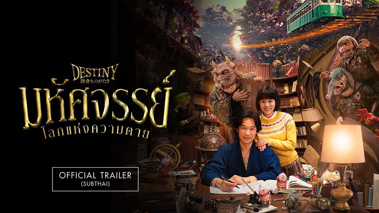 มหัศจรรย์โลกแห่งความตาย