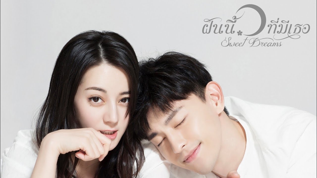 ฝันนี้มีเธอ ซับไทย ตอนที่ 1-48 จบ