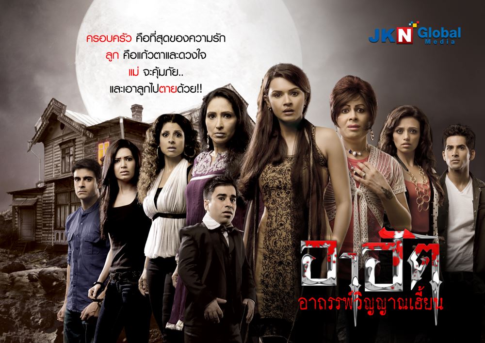 อาฮัตอาถรรพ์วิญญาณเฮี้ยน อัพเดตตอนที่ 44