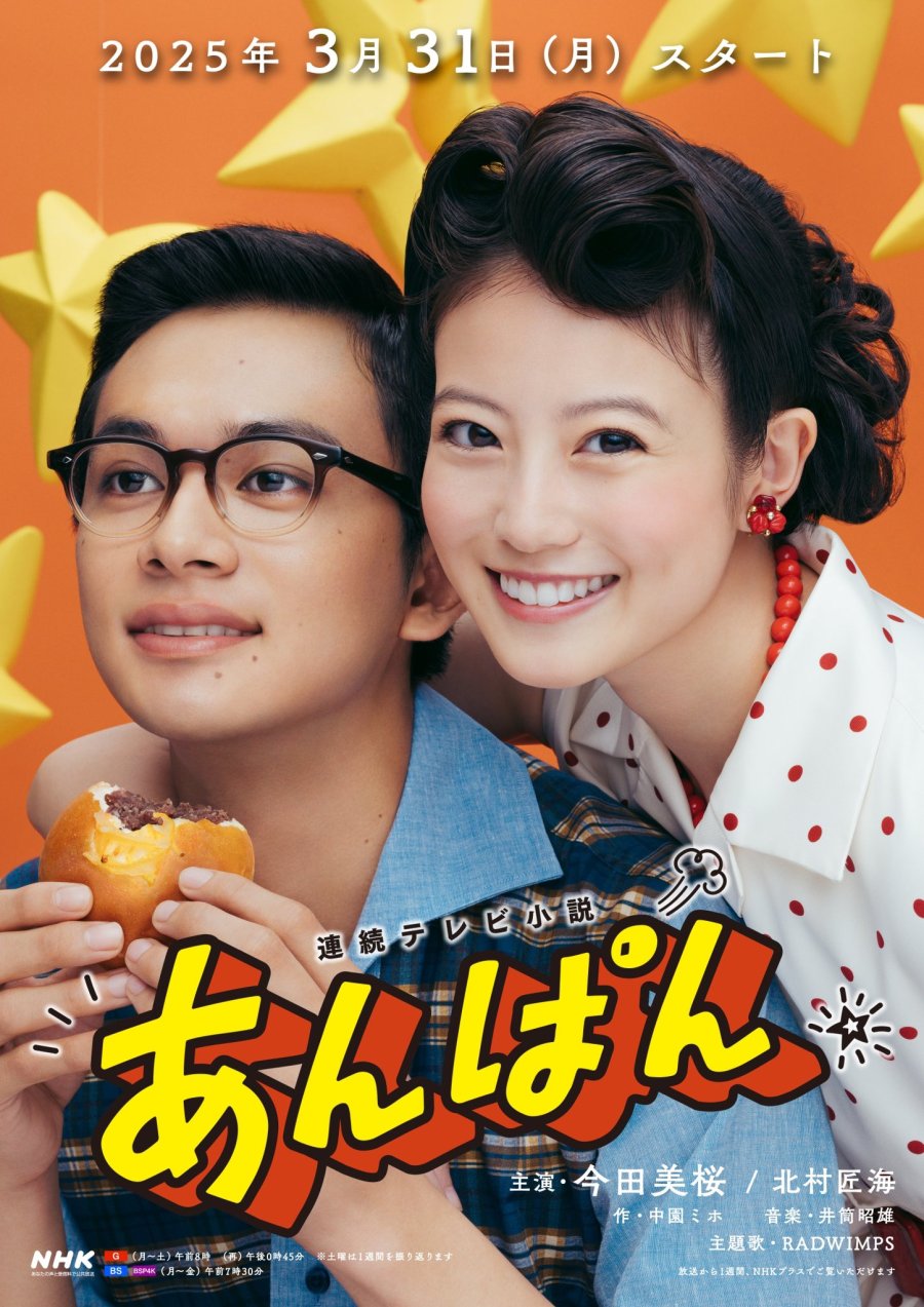 Anpan อันปัง (2025) บรรยายไทยแปล 1-35