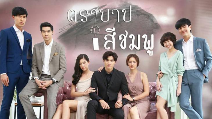 ตราบาปสีชมพู EP24 จบ