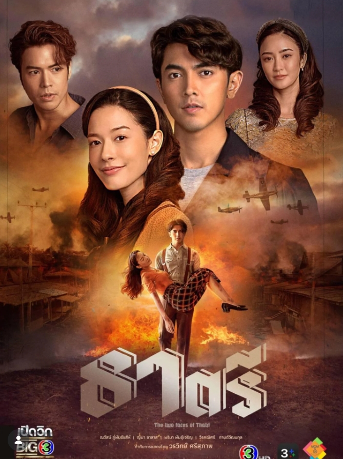 ธาตรี updated to 2