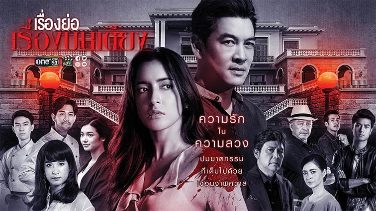 เรื่องบนเตียง Season 1 (2019)