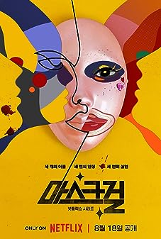 Mask Girl (2023) [พากย์ไทย]