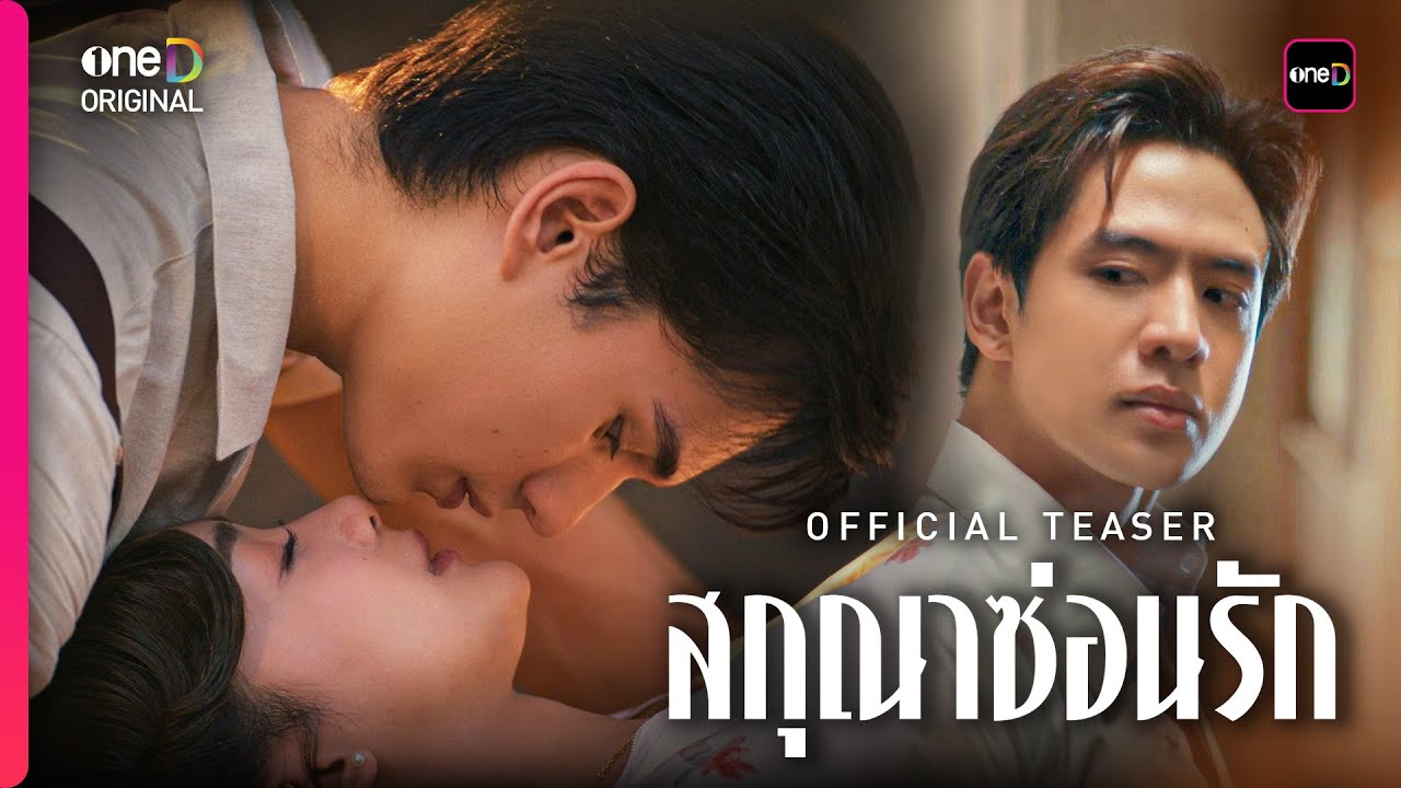 สกุณาซ่อนรัก 1-8 (จบแล้ว)