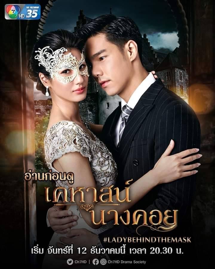 เคหาสน์นางคอย ตอนที่ 1-17 จบ