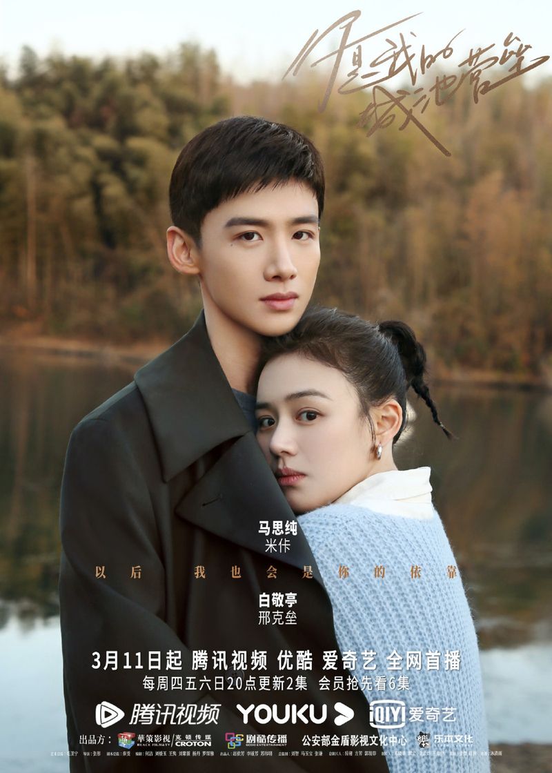 คุณคือป้อมปราการของฉัน [บรรยายไทย] 1-40(จบ)